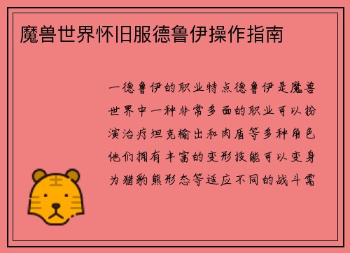 魔兽世界怀旧服德鲁伊操作指南