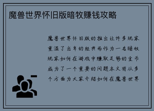 魔兽世界怀旧版暗牧赚钱攻略