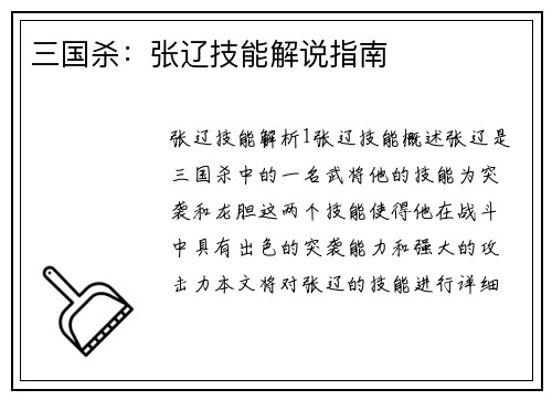 三国杀：张辽技能解说指南