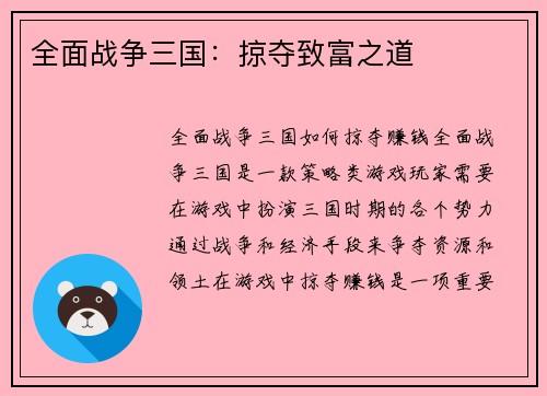 全面战争三国：掠夺致富之道